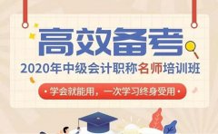 北京会计培训学校为你整理中级会计报名考试时间轴快收藏！