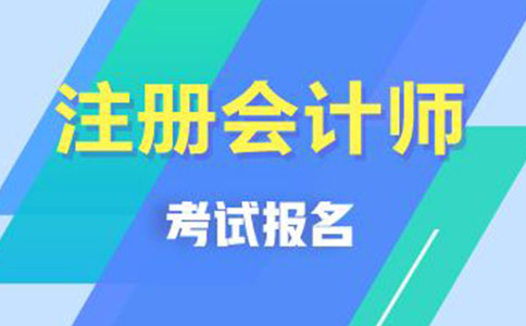 北京会计培训学校注册会计师课程